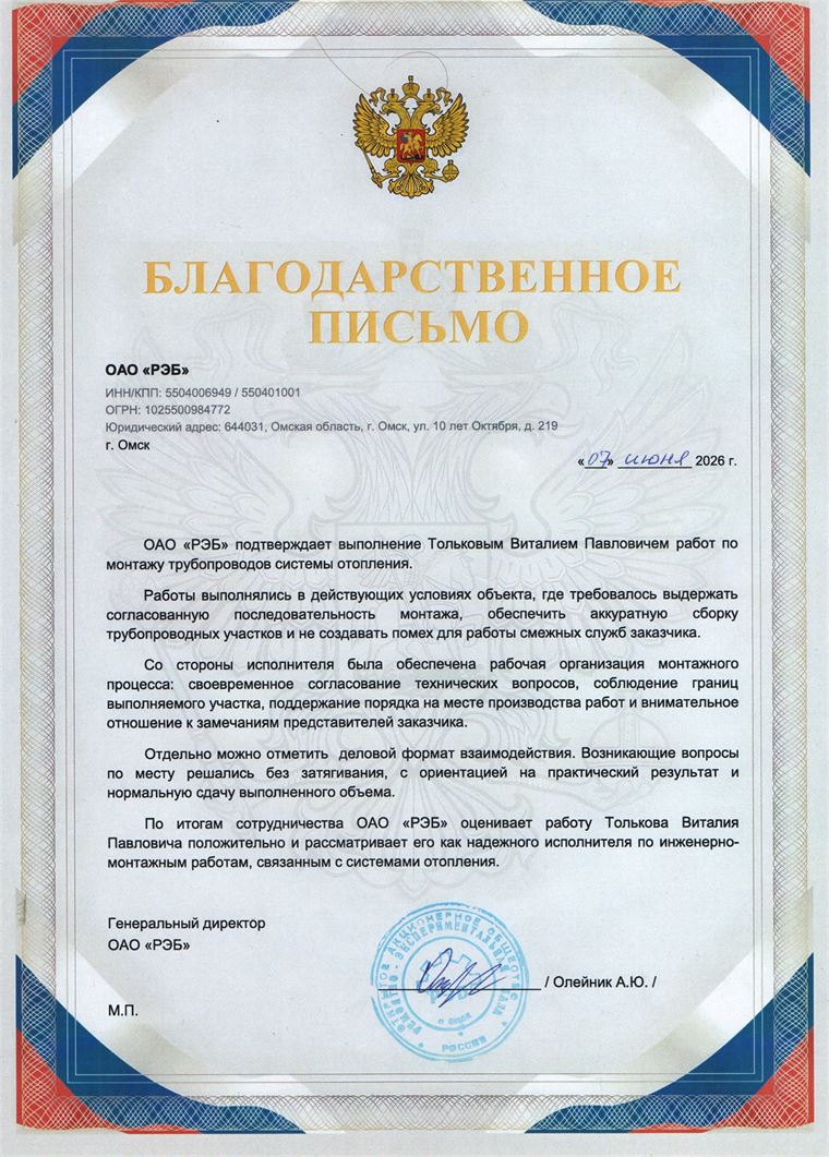 Благодарственное письмо — ОАО «РЭБ»